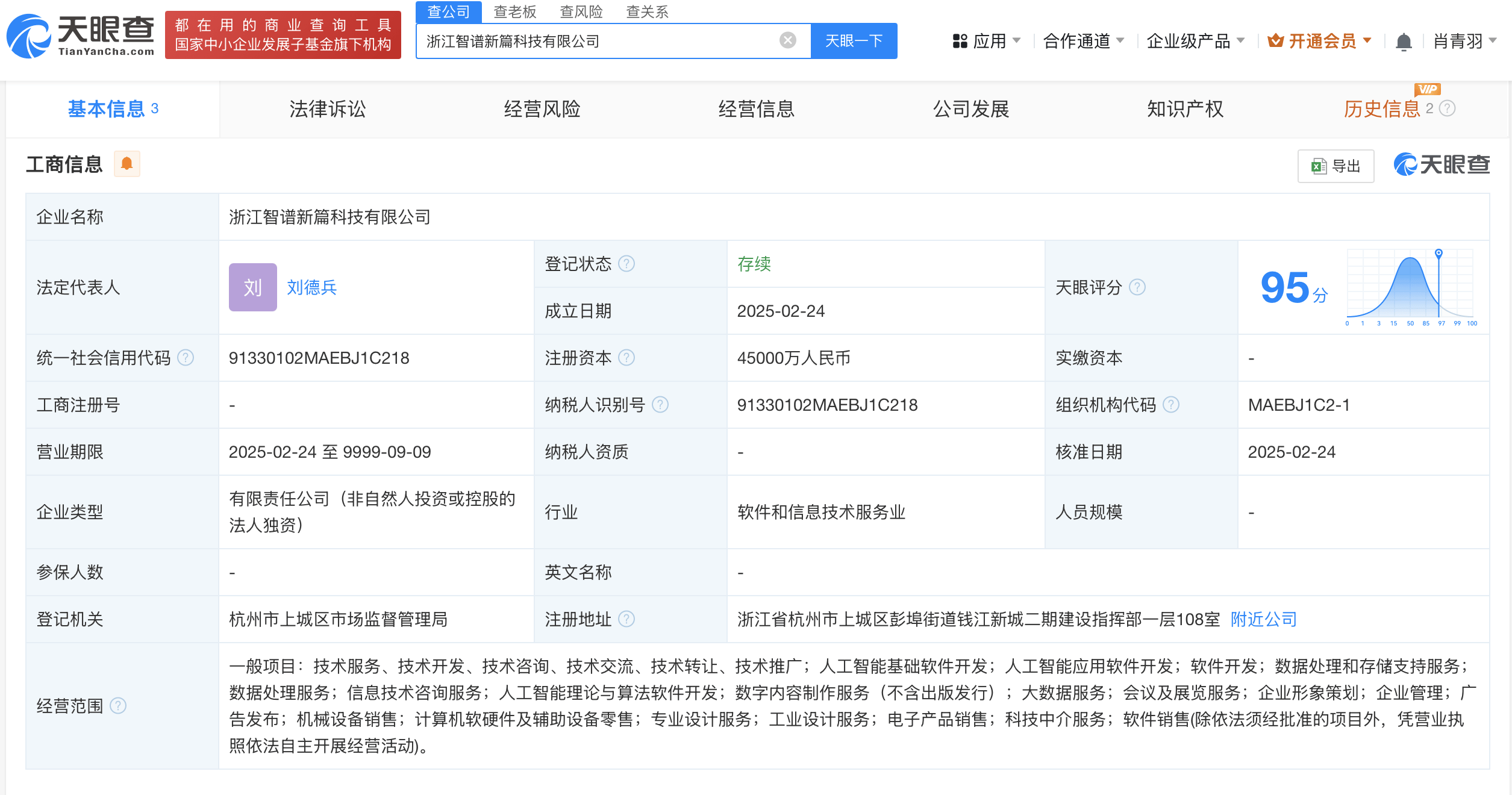 智譜AI浙江成立智譜新篇科技，4.5億資本注入人工智能核心研發(fā)